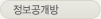 정보공개방