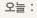 오늘